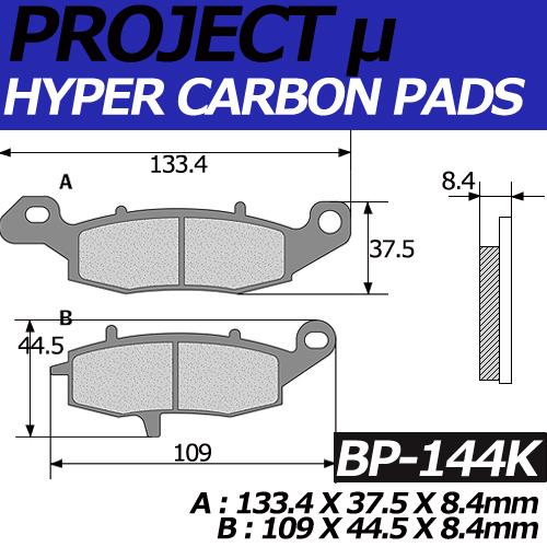 BP-144K ハイパーカーボン 改 ブレーキパッド プロジェクトミュー ミューパッド  SUZUKI C50C Boulevard,Desperado,M800Z,Freewind等対応｜jline｜02