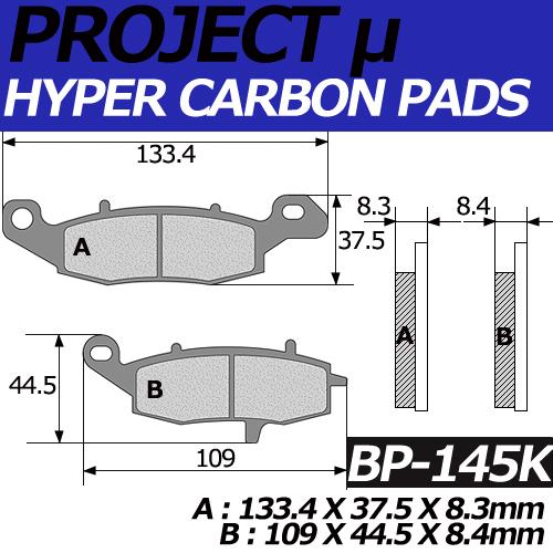 BP-145K ハイパーカーボン 改 ブレーキパッド プロジェクトミュー