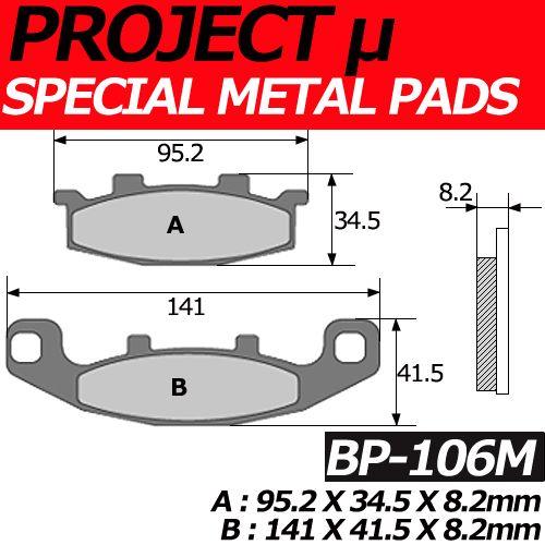 驚きの値段で スペシャルメタル Bp 106m 2 ブレーキパッド プロジェクトミュー 2輪 リア 1990年 1998年 Gpz900r カワサキ Wディスク車 ブレーキパッド