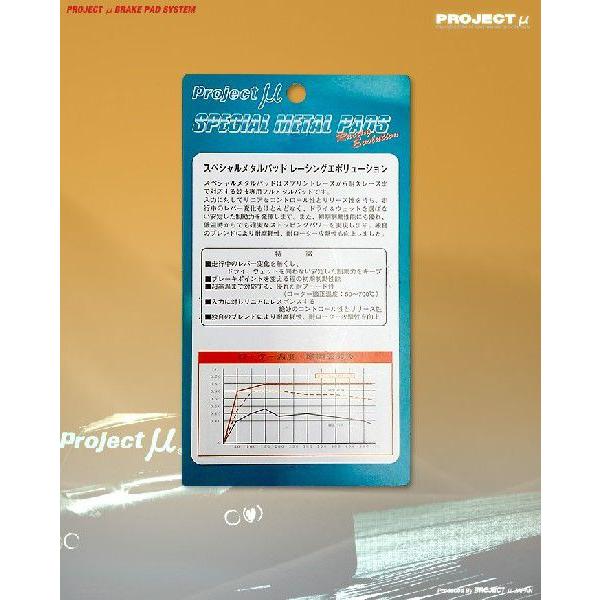 ムー BP-161M スペシャルメタル ブレーキパッド プロジェクトミュー