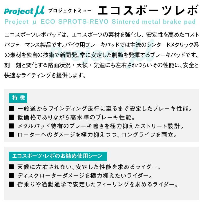 プロジェクトミュー 69.4x51.3x8.0mm エコスポーツレボパッド BP-102 バイク用ブレーキパッド Project Myu｜jline｜03