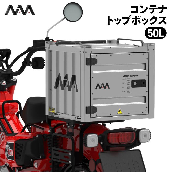 その他 RIA 10 BOX ニアナ コンテナトップボックス アルミトップケース 50リットル NIANA