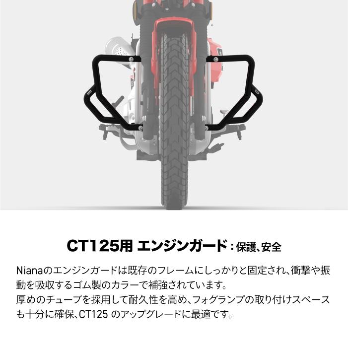 ニアナ エンジンガード ブラック ホンダ CT125 JA65用 ハンターカブ
