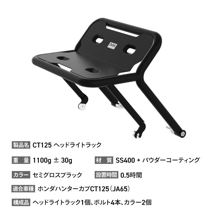 ニアナ ヘッドライトラック ブラック ホンダ CT125 JA65用 ハンターカブ HONDA NIANA HEADLIGHT RACK 積載の画像