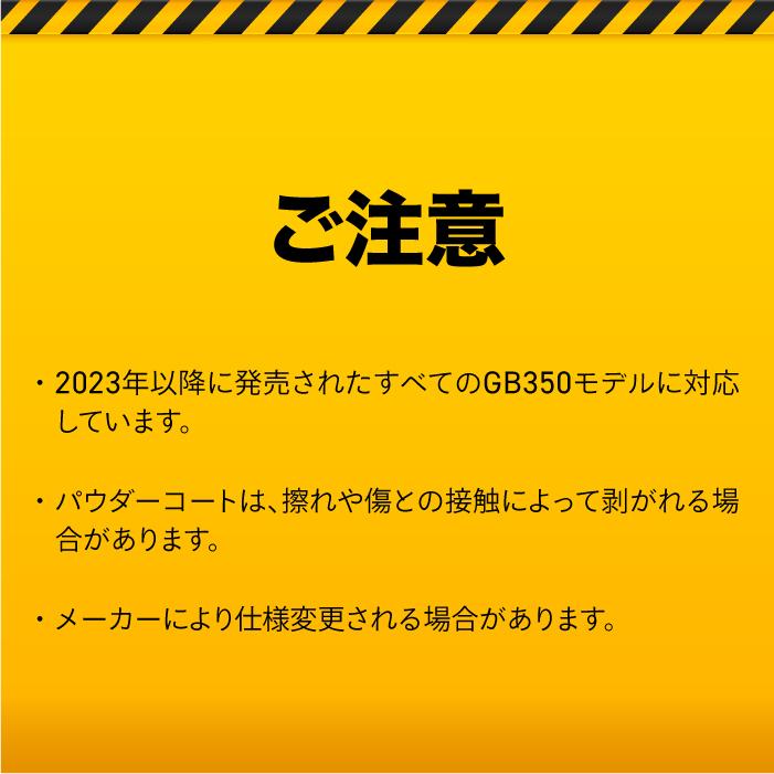 ご確認ページになります ニアナ ホーンガード ブラック ホンダ GB350/S (NC59) GB350C (NC64