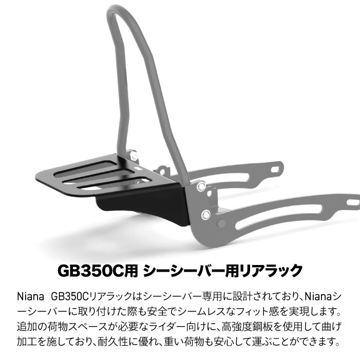 ニアナ シーシーバー用 リアラック ブラック ホンダ GB350C (NC64