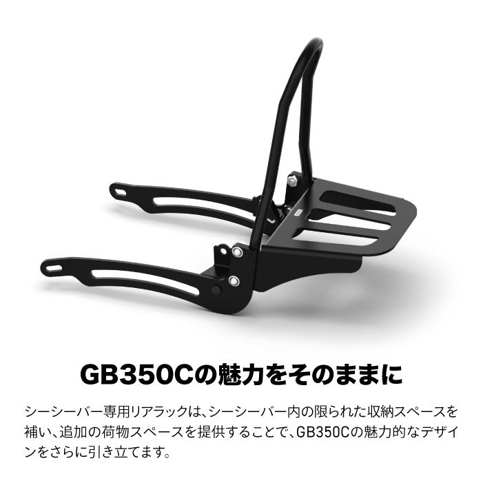 ニアナ シーシーバー用 リアラック ブラック ホンダ GB350C (NC64