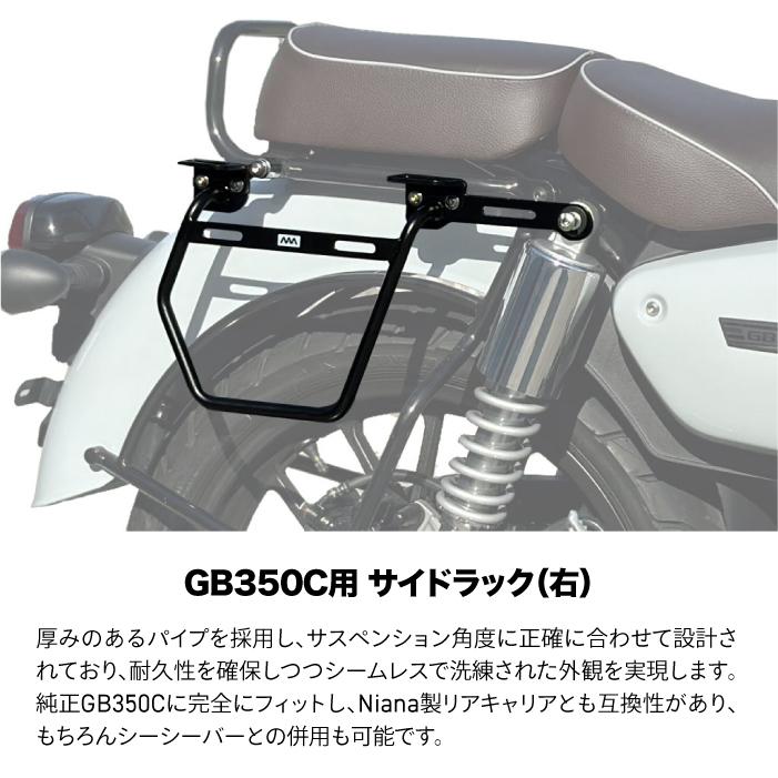 ニアナ サイドラック 右側 ブラック ホンダ GB350C (NC64) HONDA NIANA 