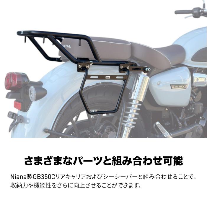 ニアナ サイドラック 右側 ブラック ホンダ GB350C (NC64) HONDA NIANA