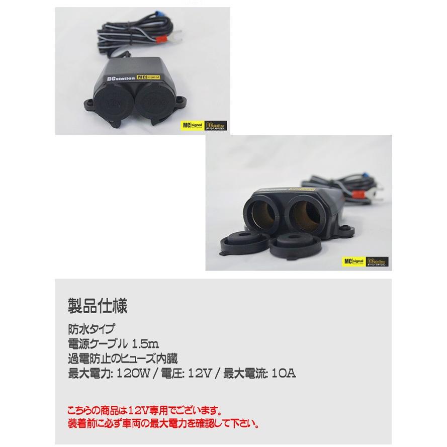 エムシーシグナル DCステーション 防水電源アダプター 12ボルト 2口