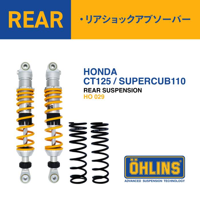 OHLINS リアサスペンション　ハンターカブ125 ja55 オーリンズ リア ショック アブソーバー サスペンション ハンターカブ
