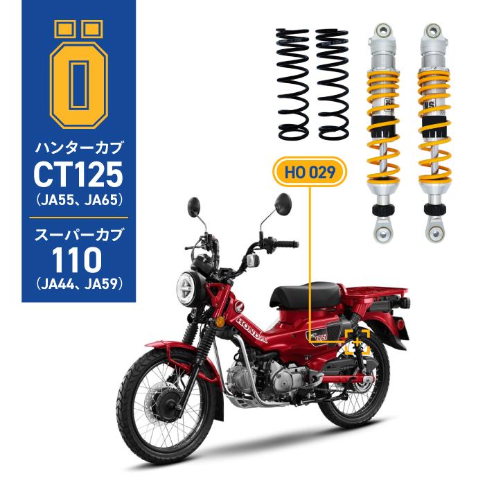 OHLINS リアサスペンション　ハンターカブ125 ja55 オーリンズ リア ショック アブソーバー サスペンション ハンターカブ