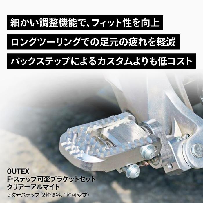 アウテックス Fステップ 可変ブラケットセット OUTEX FSB-01 ホンダ