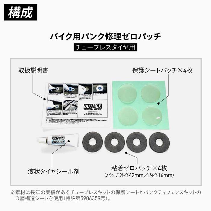 Outex バイク用 パンク修理ゼロパッチ チューブレスタイヤ用 アウテックス バイク メンテナンス Outex Prp バイク用品の車楽 通販 Yahoo ショッピング