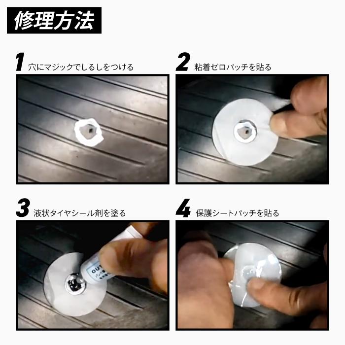 OUTEX 乗用車用 パンク修理ゼロパッチ アウテックス メンテナンス