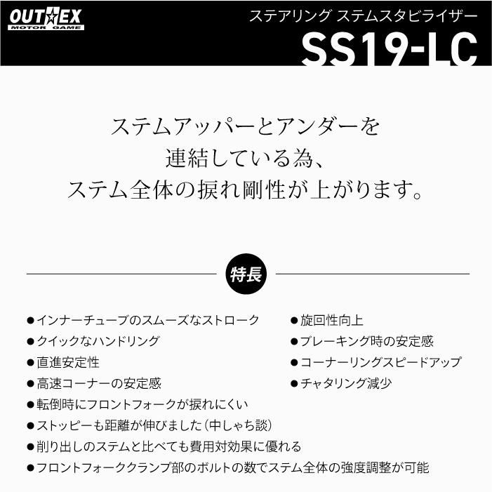 OUTEX ステアリング ステム スタビライザー SS19LC-RED レッド