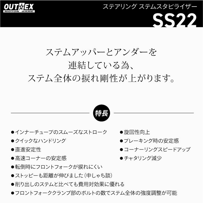 OUTEX ステアリング ステム スタビライザー SS22 クリアー OUTEX ステアリング ステム スタビライザー SS22 クリアー