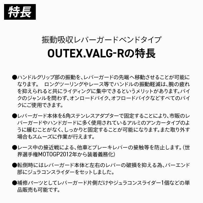 OUTEX 振動吸収レバーガード ベンドタイプ ブラック アウテックス バイク レバーの画像