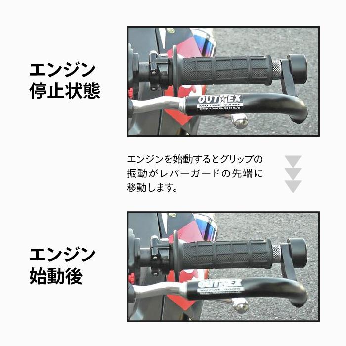 OUTEX 振動吸収レバーガード ベンドタイプ バフ仕上げ アウテックス