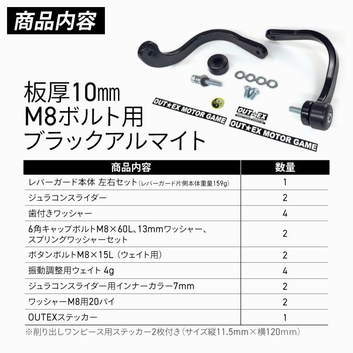 OUTEX 振動吸収レバーガード 削り出しワンピース板厚10mm M8