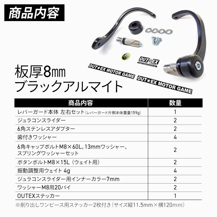 OUTEX 振動吸収レバーガード 削り出しワンピース板厚8mm ブラック