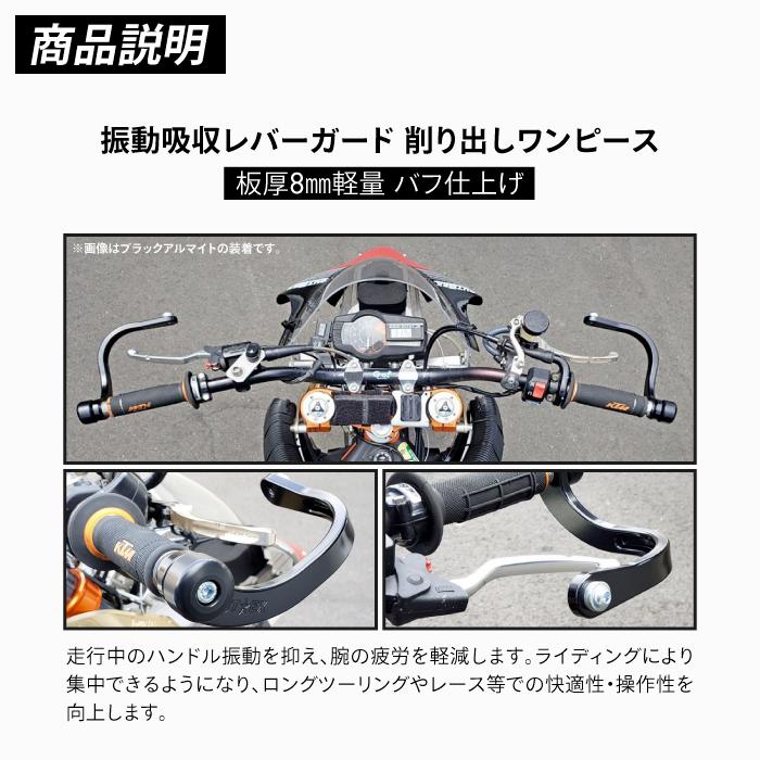 OUTEX 振動吸収レバーガード 削り出しワンピース板厚8mm軽量 バフ