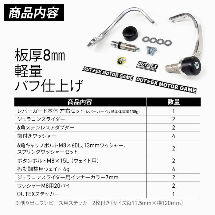 OUTEX 振動吸収レバーガード 削り出しワンピース板厚8mm軽量 バフ