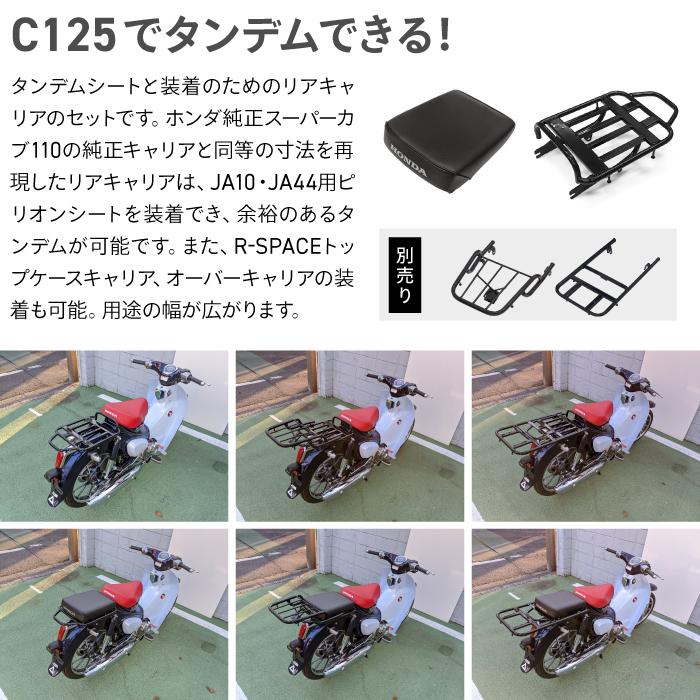 半額SALE／R-SPACE ミドルキャリア・ピリオンシートセット ホンダ