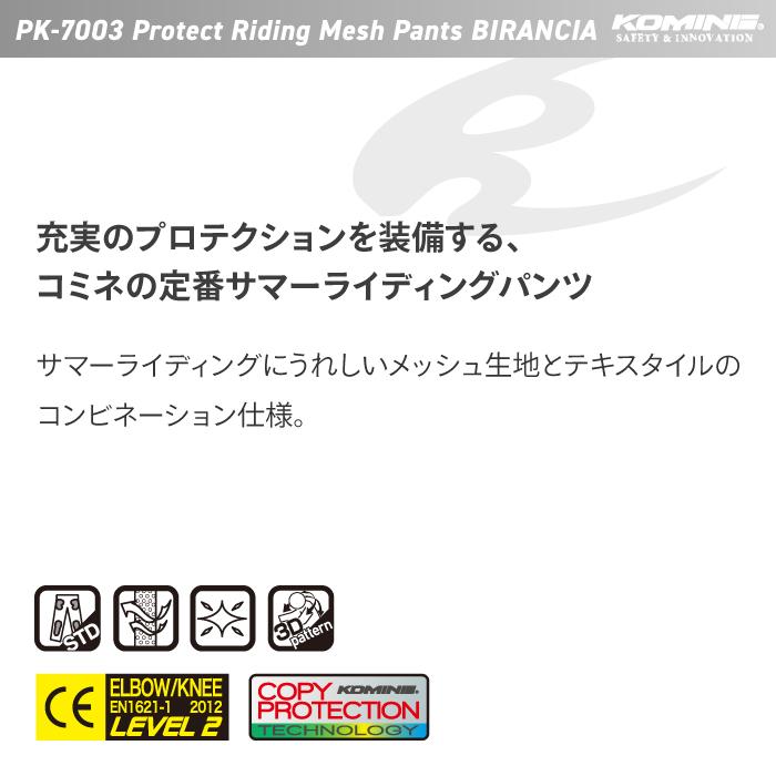 コミネ（Komine） メッシュパンツ PK-7003 プロテクトライディング