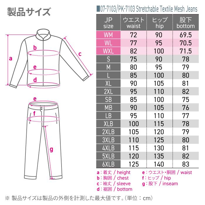 コミネ ジーンズ PK-7103 ストレッチャブルテキスタイルメッシュ コミネ ジーンズ PK-7103 ストレッチャブルテキスタイルメッシュ