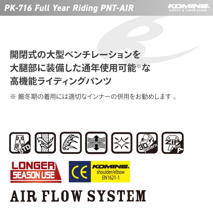 コミネ バイクパンツ PK-716 フルイヤーライディングパンツ エア コミネ バイクパンツ PK-716 フルイヤーライディングパンツ エア