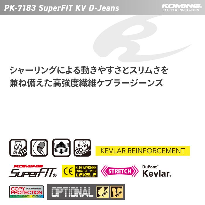 コミネ（Komine） ジーンズ PK-7183 スーパーフィット KV デニム