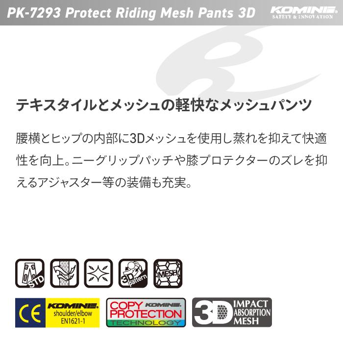 コミネ（Komine） メッシュパンツ PK-7293 大きいサイズ 5XLB・6XLB