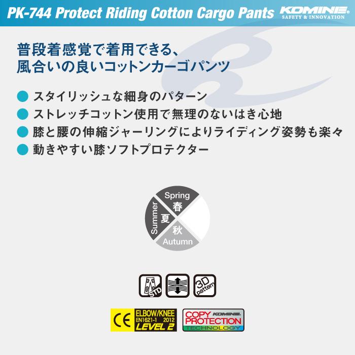 コミネ（Komine） バイクパンツ PK-744 大きなサイズ 4XLB・5XLB
