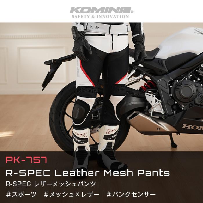 コミネ（Komine） PK-757 R-SPEC レザーメッシュパンツ KOMINE 07-757