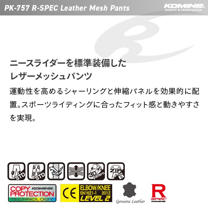 コミネ（Komine） パンツ PK-757 大きいサイズ 4XLB・5XLB・6XLB R