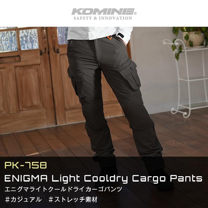 た*し様 [KOMINE] PK-758 エニグマライト クールドライカーゴパン コミネ PK-758 エニグマライト クールドライカーゴパンツ KOMINE