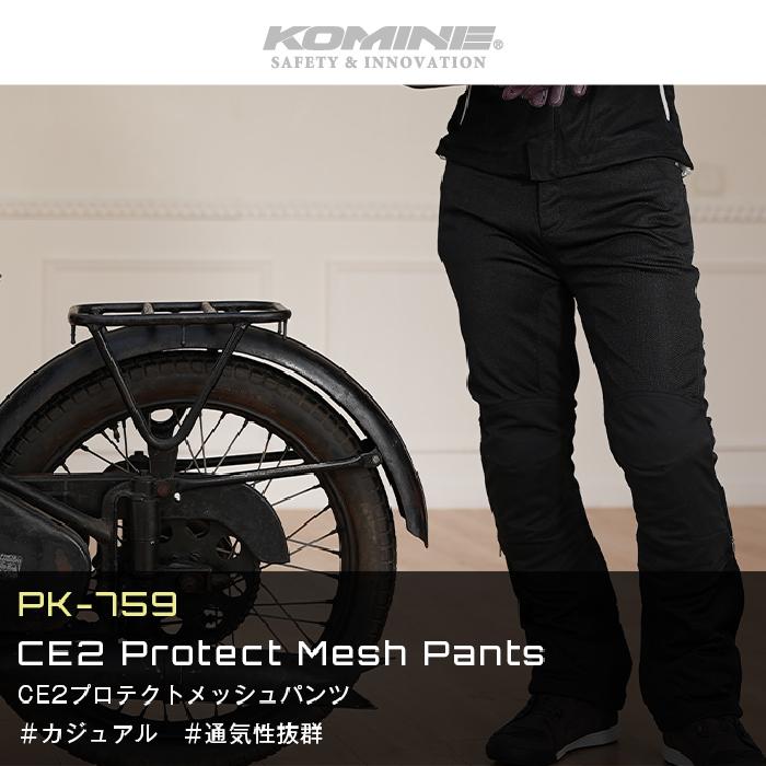 コミネ（Komine） PK-759 CE2プロテクトメッシュパンツ KOMINE 07-759