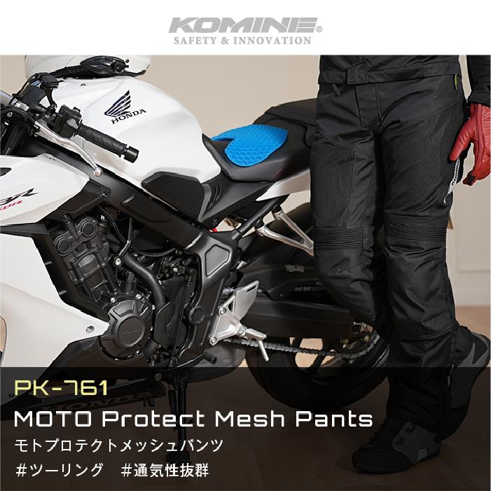 コミネ（Komine） PK-761 MOTOプロテクトメッシュパンツ KOMINE 07-761