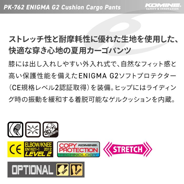 コミネ（Komine） PK-762 エニグマG2クッションカーゴパンツ KOMINE 07