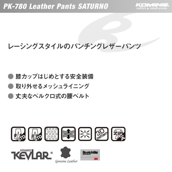 コミネ（Komine） 在庫限り【サイズ交換不可】コミネ バイクパンツ PK