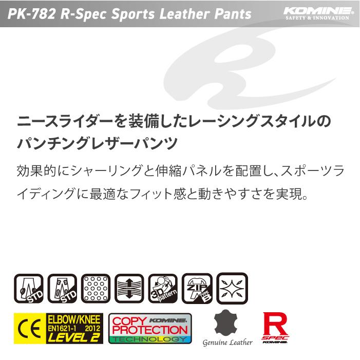 コミネ（Komine） バイクパンツ PK-782 大きいサイズ 4XLB・5XLB・6XLB