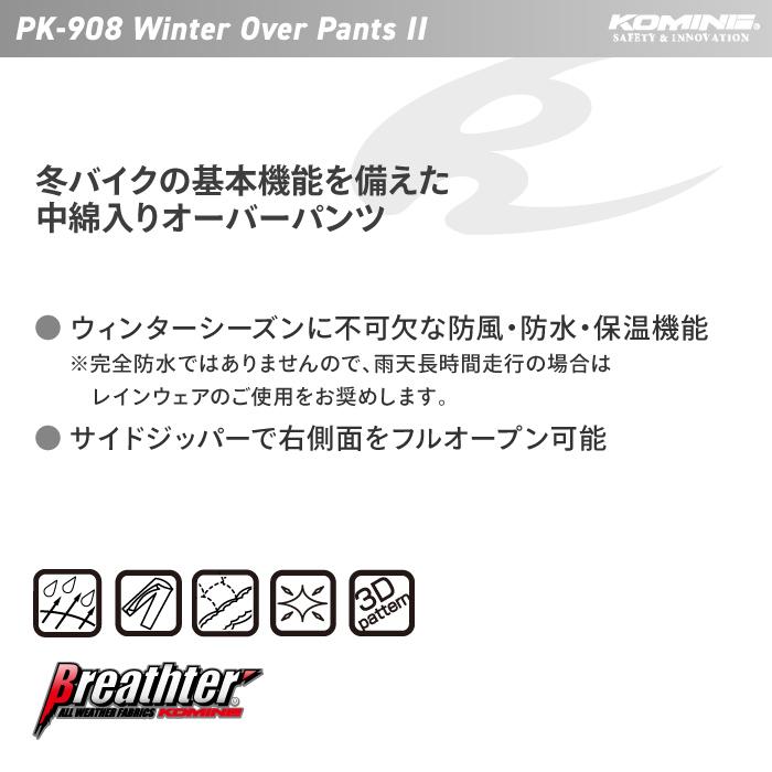 コミネ バイクパンツ PK-908 大きいサイズ 4XLB・5XLB・6XLB コミネ バイクパンツ PK-908 大きいサイズ 4XLB・5XLB・6XLB