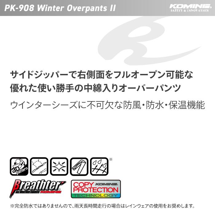 コミネ（Komine） バイクパンツ PK-908 大きいサイズ 4XLB・5XLB・6XLB