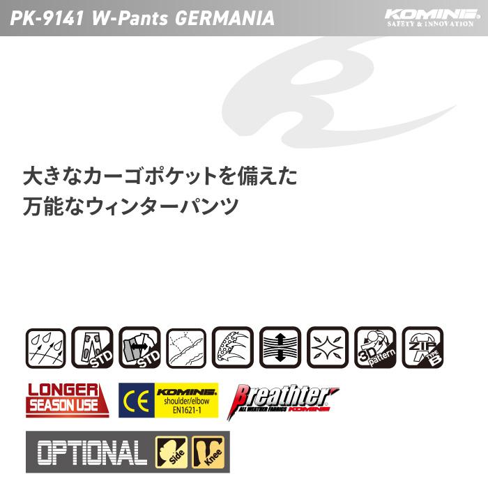 コミネ バイクパンツ PK-9141 ウインターパンツ-GERMANIA KOMINE コミネ バイクパンツ PK-9141 ウインターパンツ-GERMANIA KOMINE