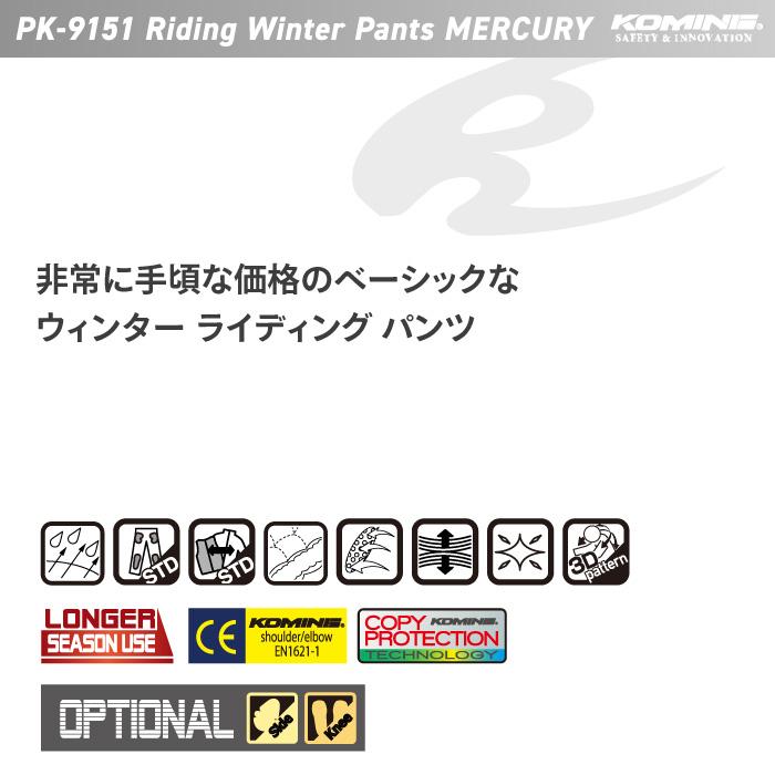 コミネ（Komine） バイクパンツ PK-9151 ライディングウインターパンツ