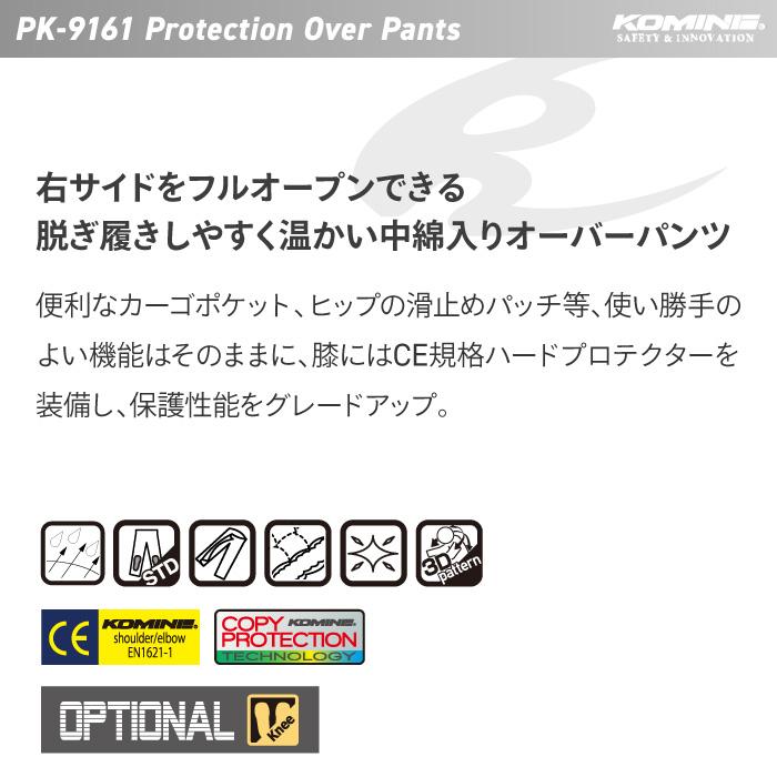 コミネ（Komine） バイクパンツ PK-9161 プロテクションオーバーパンツ