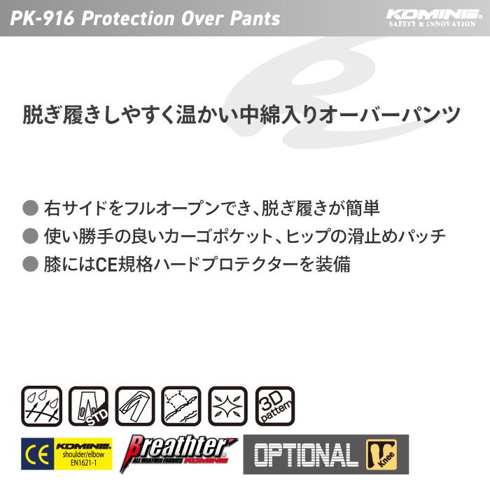 コミネ バイクパンツ PK-916 プロテクションオーバーパンツ KOMINE 07-916 バイク パンツ 秋冬｜jline｜02