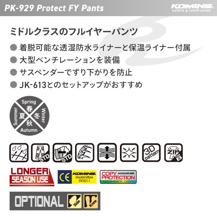 コミネ（Komine） バイクパンツ PK-929 大きいサイズ 5XLBプロテクト