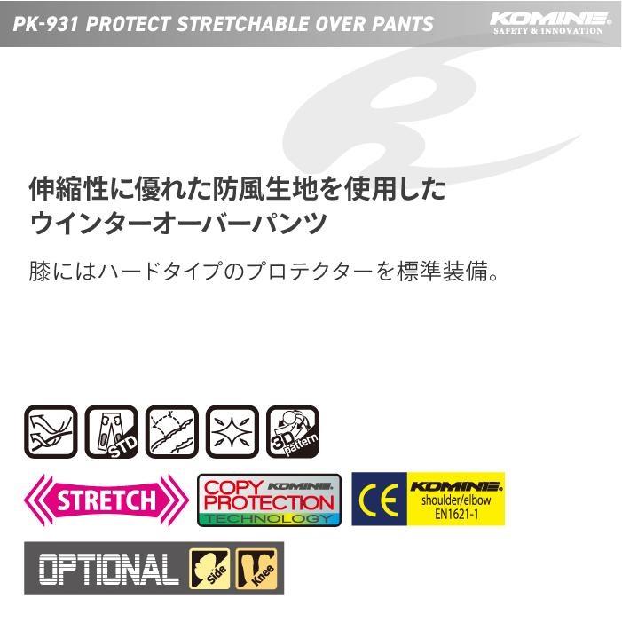 コミネ（Komine） バイクパンツ PK-931 プロテクトストレッチャブル